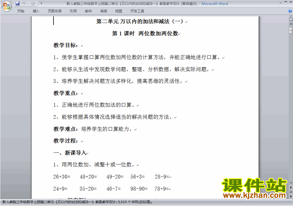 第二单元:万以内的加法和减法(一)教案教学设计下载13