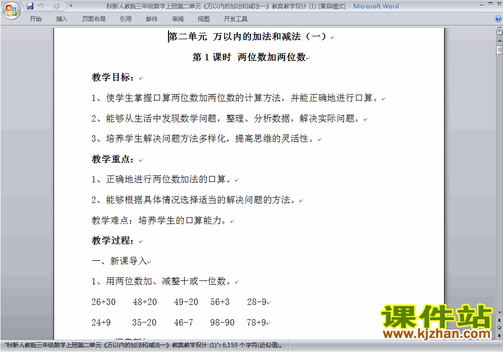 第二单元:万以内的加法和减法(一)教案教学设计下载2