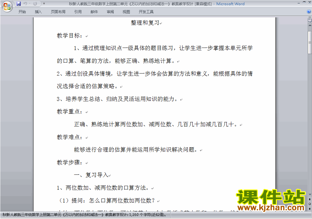 第二单元:万以内的加法和减法(一)教案教学设计下载3