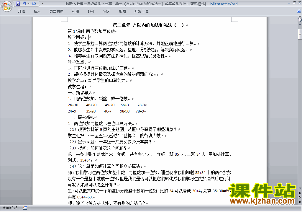第二单元:万以内的加法和减法(一)教案教学设计下载4