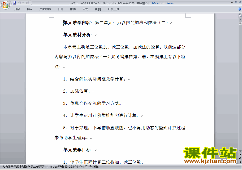 第二单元:万以内的加法和减法(一)教案教学设计下载5