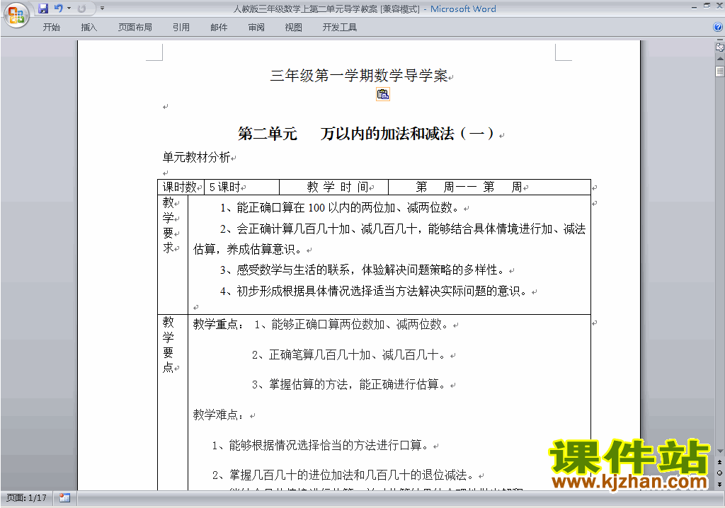 第二单元:万以内的加法和减法(一)教案教学设计下载7