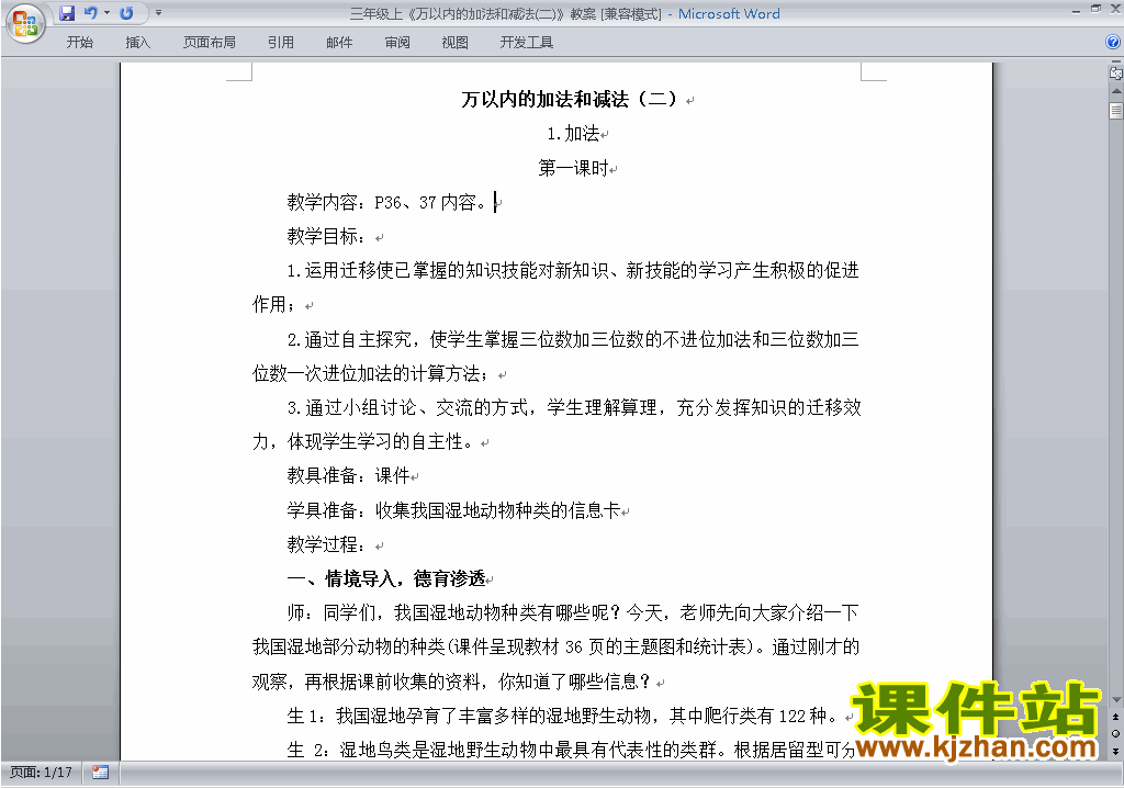 第二单元:万以内的加法和减法(一)教案教学设计下载8