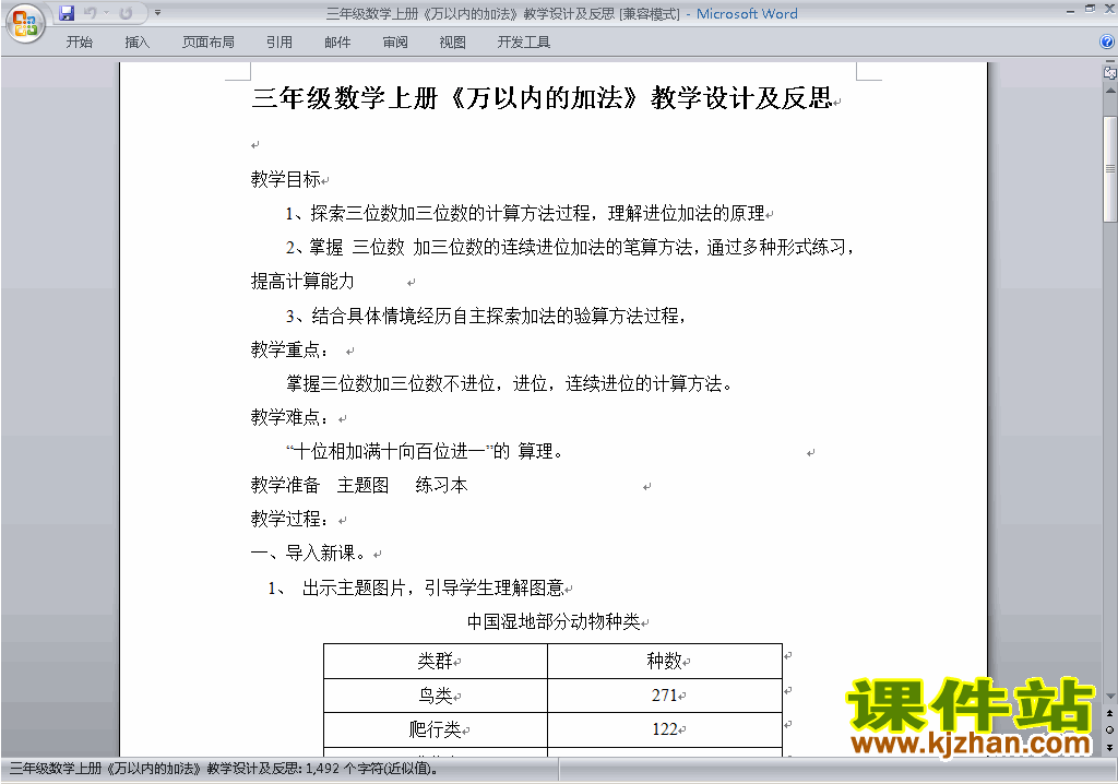 第二单元:万以内的加法和减法(一)教案教学设计下载9