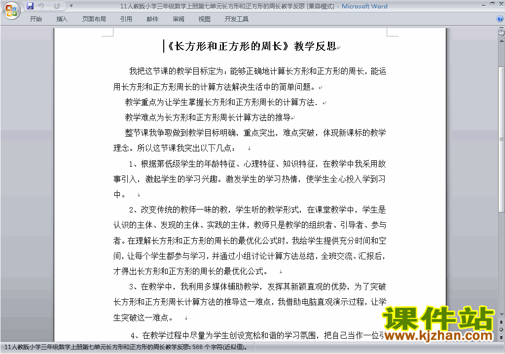 三上数学第七单元:长方形和正方形教案教学设计下载10