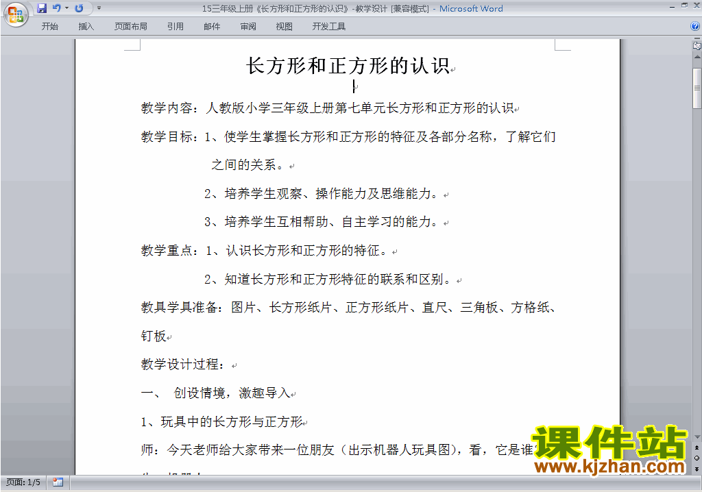 三上数学第七单元:长方形和正方形教案教学设计下载13