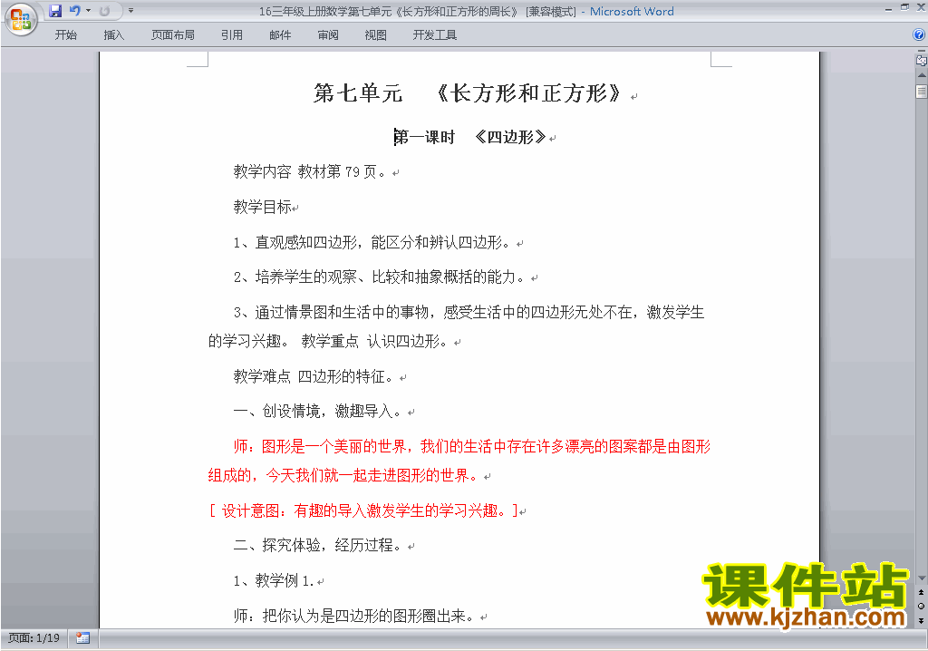 三上数学第七单元:长方形和正方形教案教学设计下载14