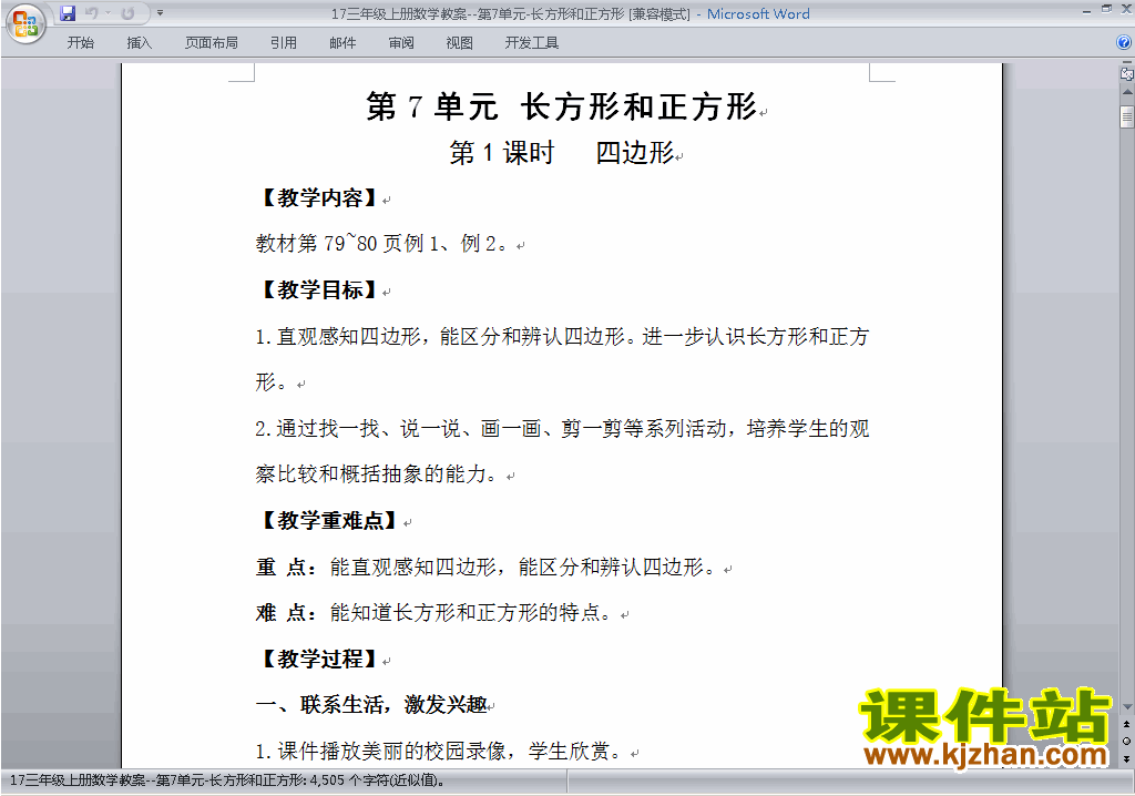 三上数学第七单元:长方形和正方形教案教学设计下载15