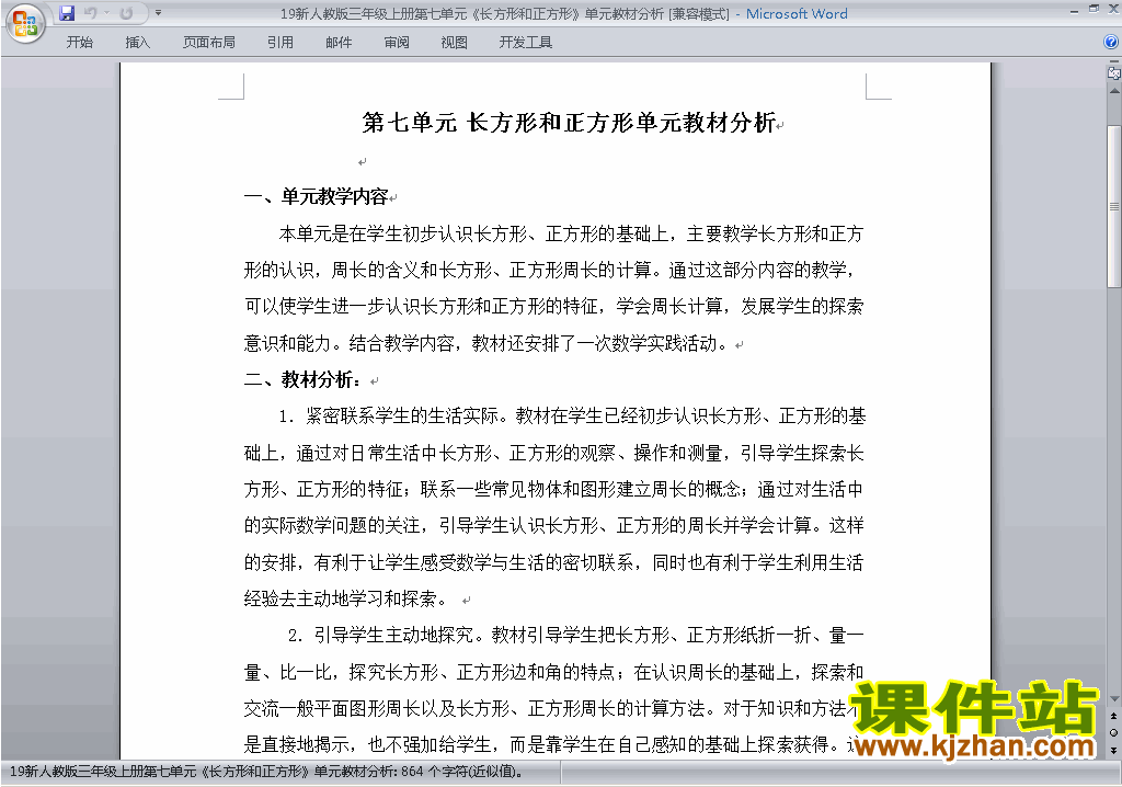 三上数学第七单元:长方形和正方形教案教学设计下载17
