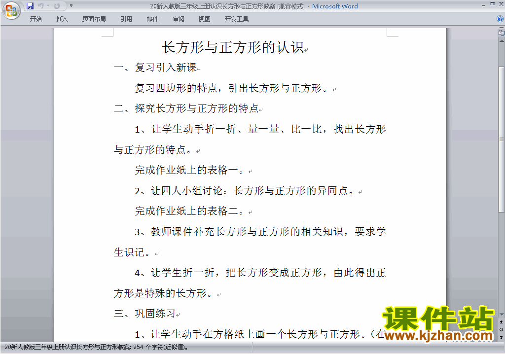 三上数学第七单元:长方形和正方形教案教学设计下载18