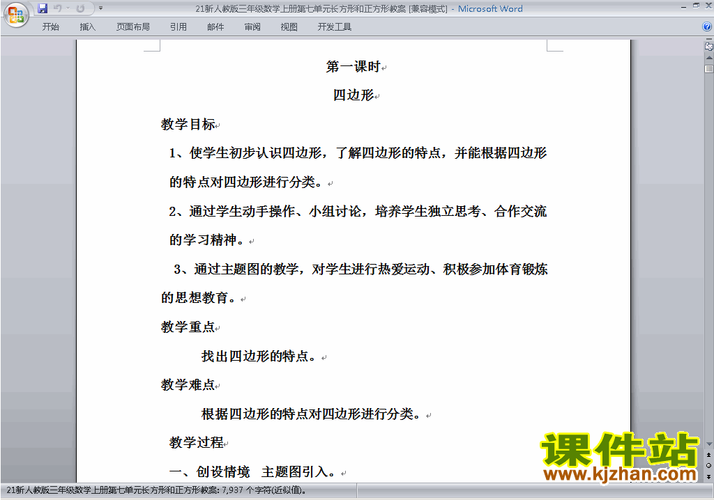 三上数学第七单元:长方形和正方形教案教学设计下载19