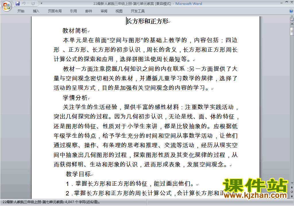 三上数学第七单元:长方形和正方形教案教学设计下载20