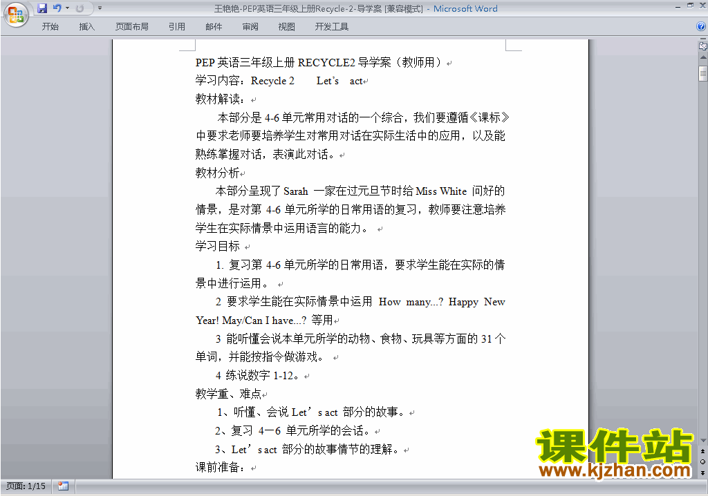 PEP三年级英语上册Recycle 2教案教学设计下载12