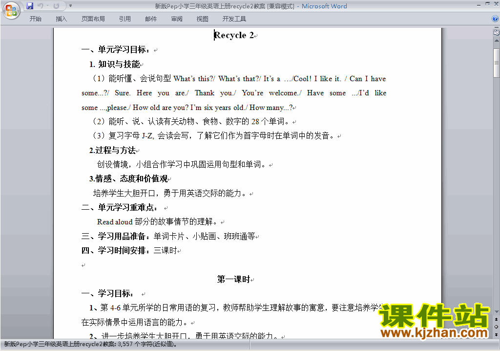 PEP三年级英语上册Recycle 2教案教学设计下载13