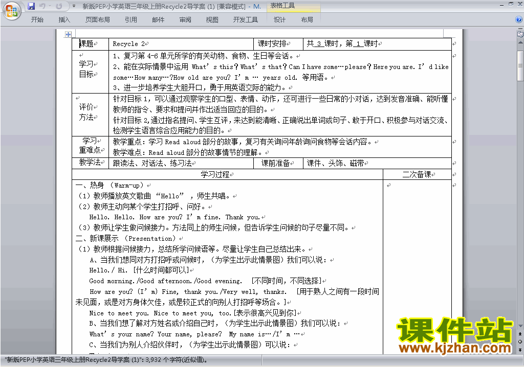 PEP三年级英语上册Recycle 2教案教学设计下载14