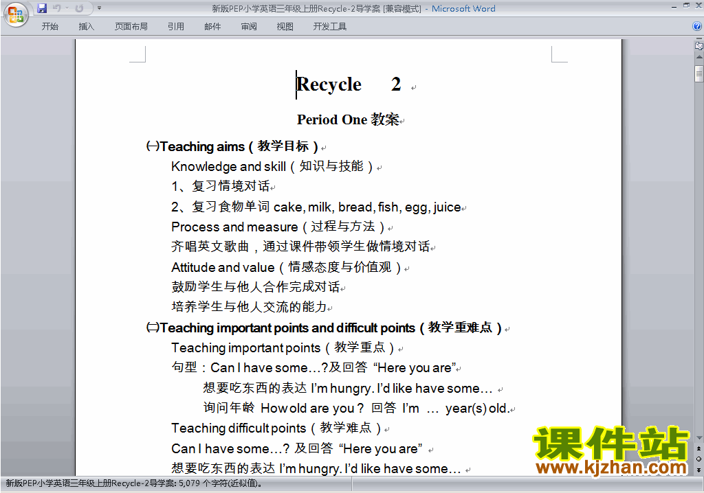 PEP三年级英语上册Recycle 2教案教学设计下载15