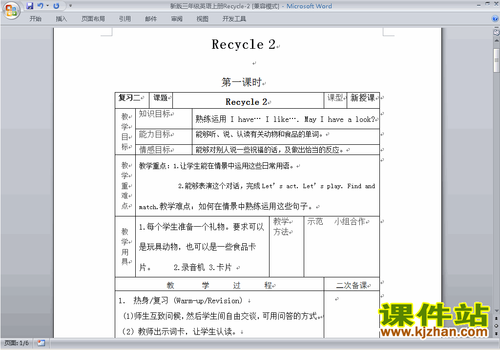 PEP三年级英语上册Recycle 2教案教学设计下载17