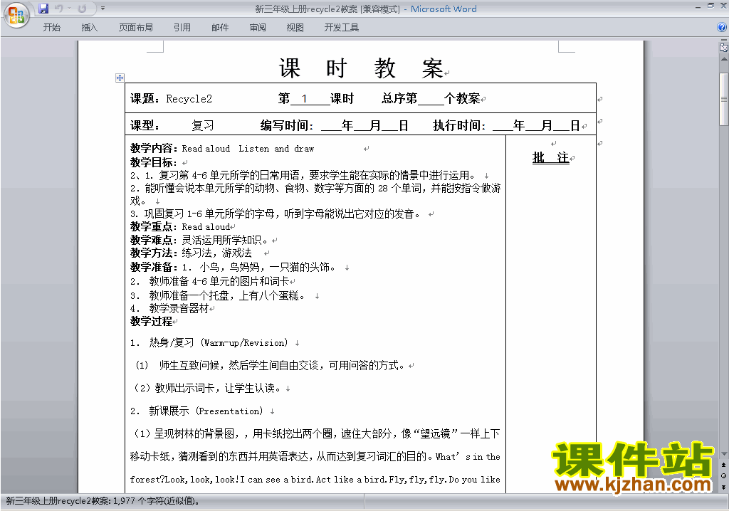 PEP三年级英语上册Recycle 2教案教学设计下载19