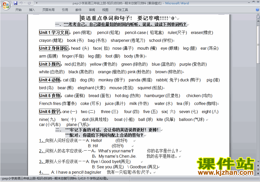 PEP三年级英语上册Recycle 2教案教学设计下载4