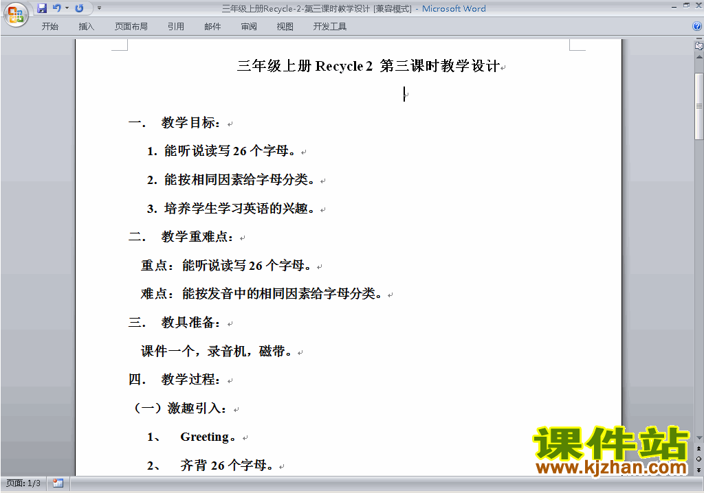 PEP三年级英语上册Recycle 2教案教学设计下载7