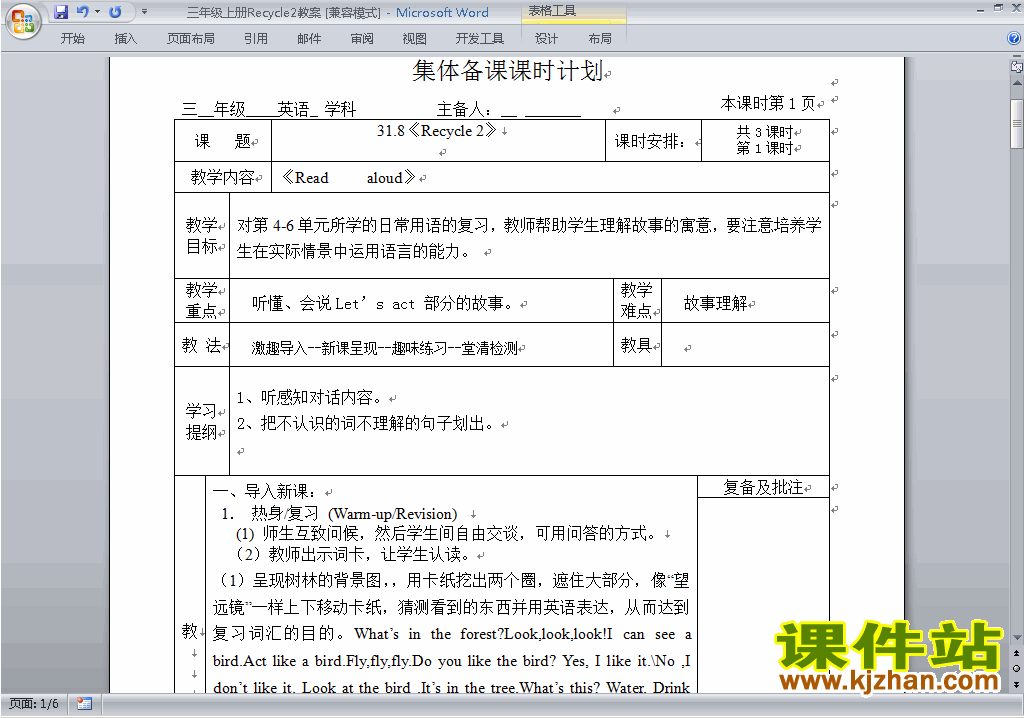 PEP三年级英语上册Recycle 2教案教学设计下载9