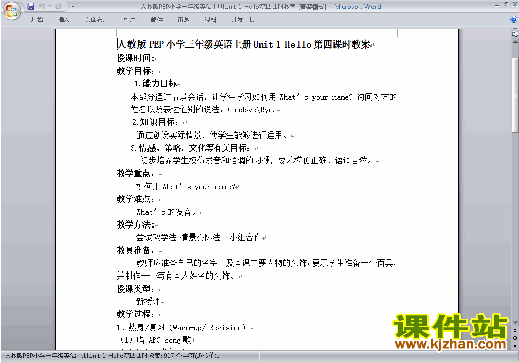 PEP三上英语Unit1 Hello教案教学设计下载10