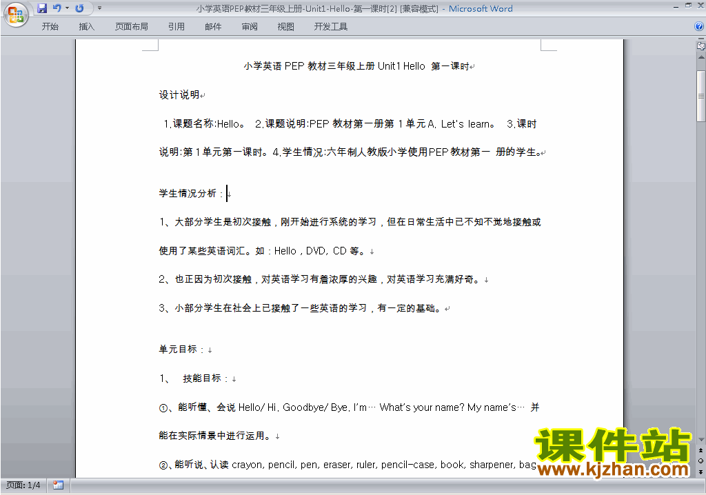 PEP三上英语Unit1 Hello教案教学设计下载17