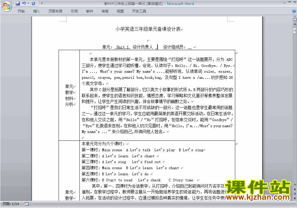 PEP三上英语Unit1 Hello教案教学设计下载18