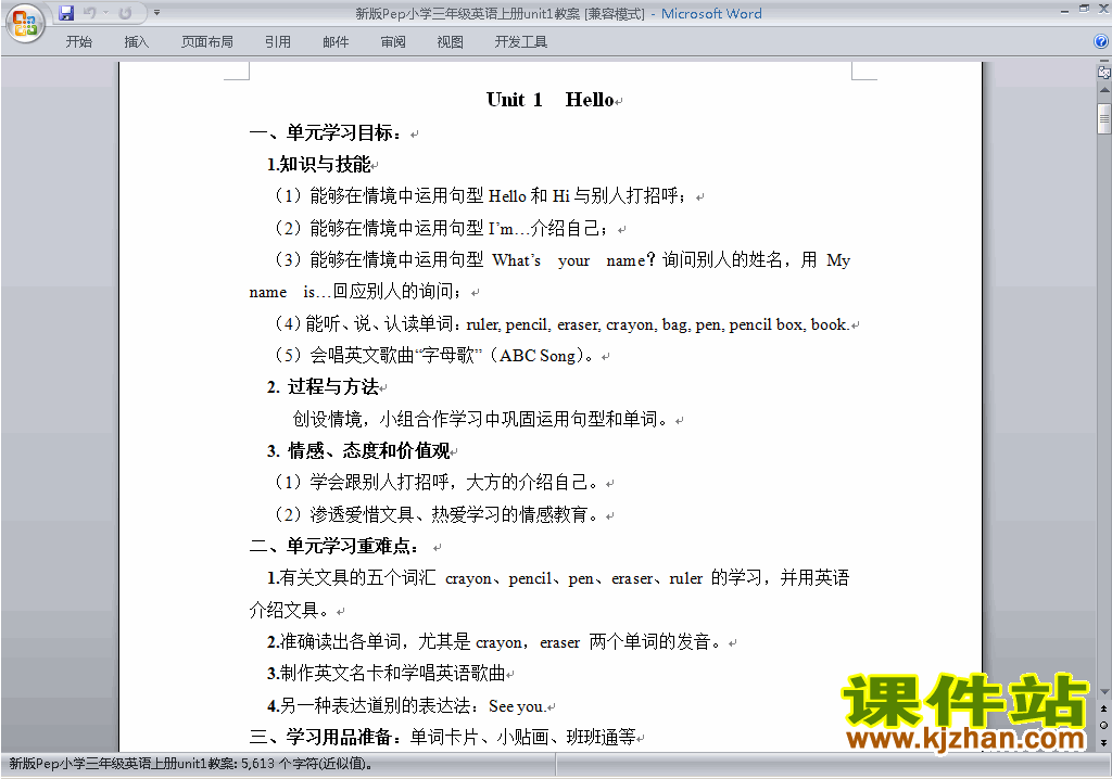 PEP三上英语Unit1 Hello教案教学设计下载19