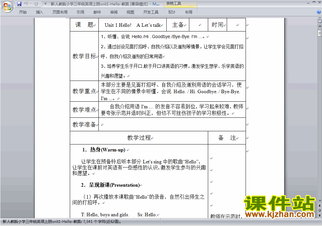 PEP三上英语Unit1 Hello教案教学设计下载24