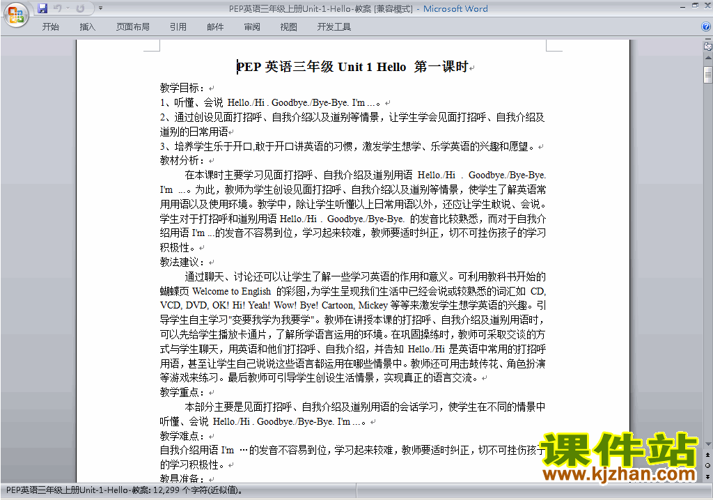 PEP三上英语Unit1 Hello教案教学设计下载8