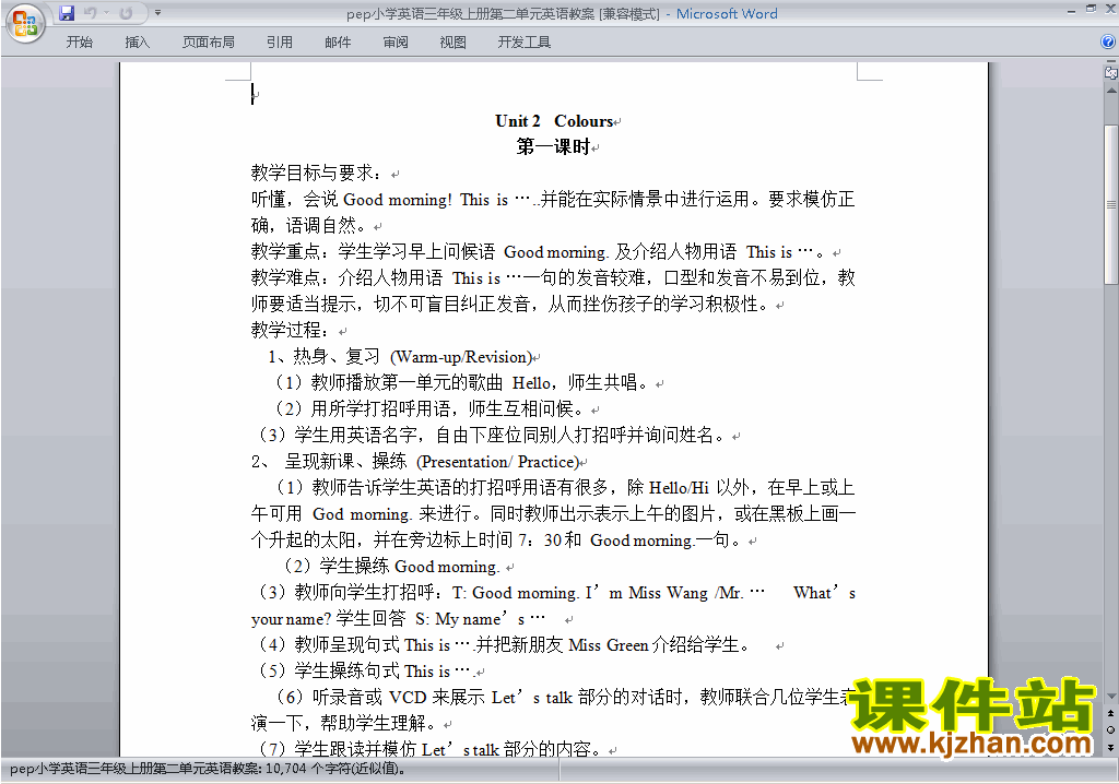 PEP三年级英语上册Unit2 Colours教案教学设计下载10