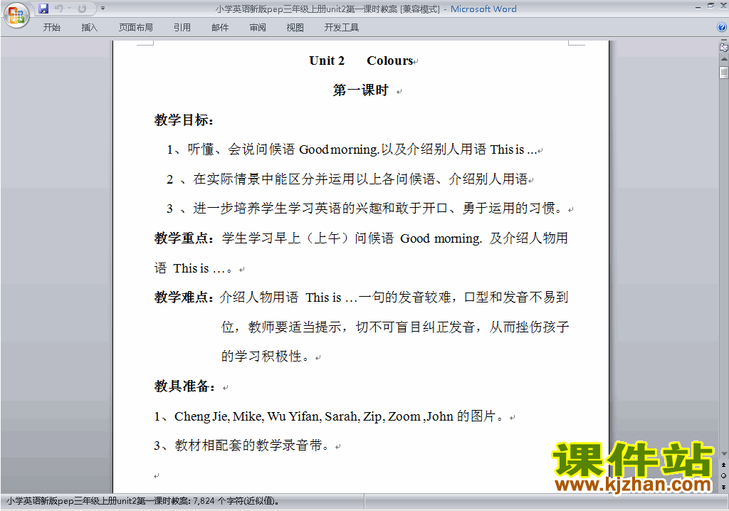 PEP三年级英语上册Unit2 Colours教案教学设计下载14