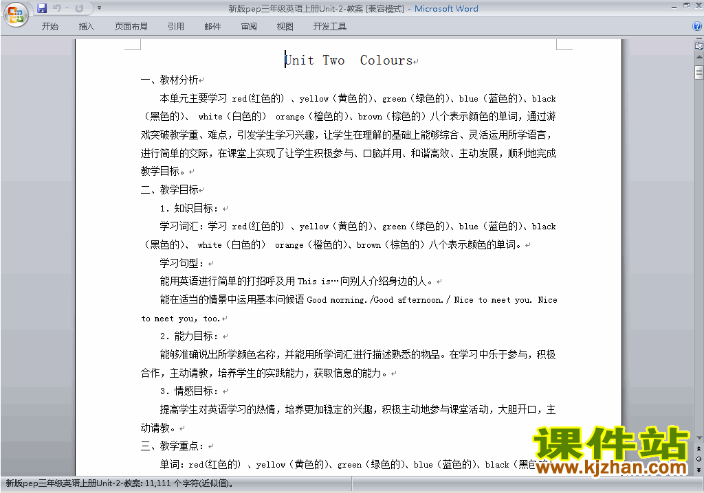 PEP三年级英语上册Unit2 Colours教案教学设计下载15