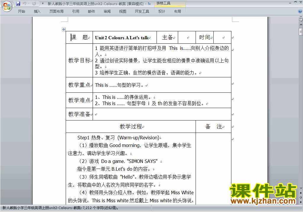 PEP三年级英语上册Unit2 Colours教案教学设计下载16
