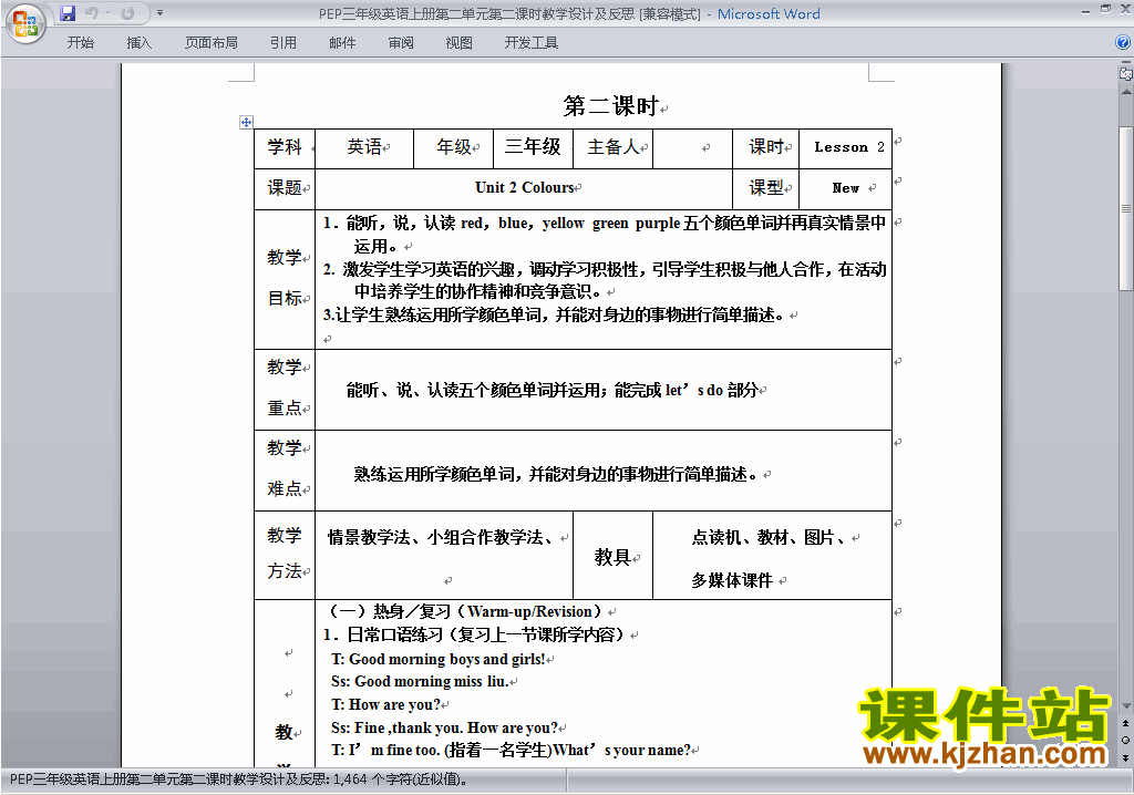 PEP三年级英语上册Unit2 Colours教案教学设计下载3