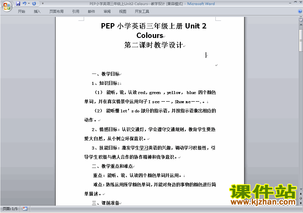 PEP三年级英语上册Unit2 Colours教案教学设计下载5