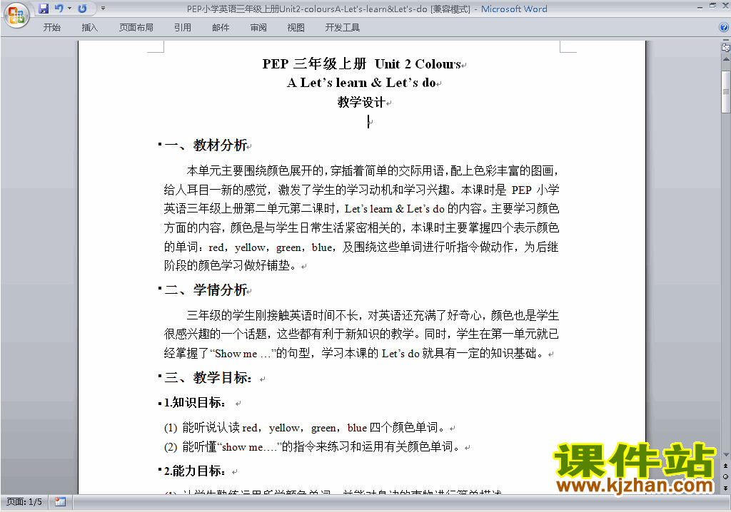 PEP三年级英语上册Unit2 Colours教案教学设计下载7