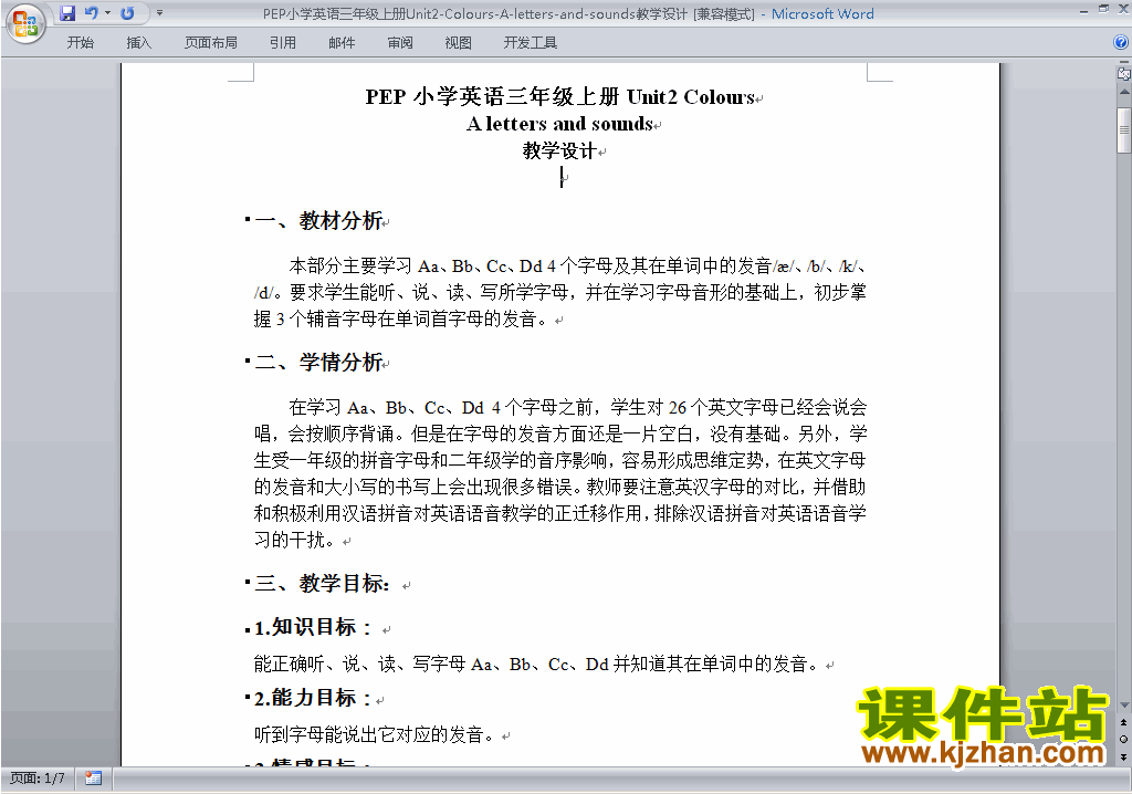PEP三年级英语上册Unit2 Colours教案教学设计下载8