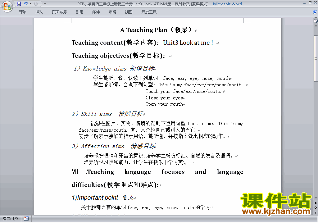 PEP三年级英语上册Unit3 Look at me教案教学设计下载11
