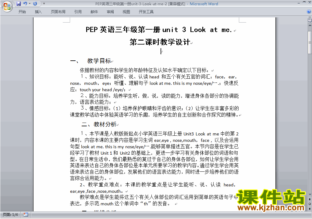 PEP三年级英语上册Unit3 Look at me教案教学设计下载12