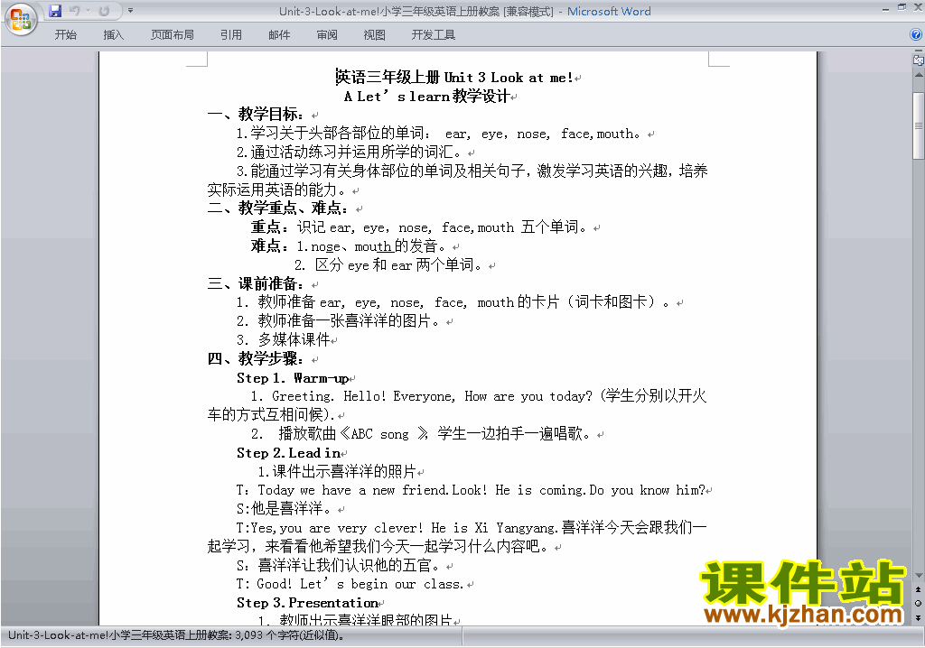PEP三年级英语上册Unit3 Look at me教案教学设计下载13