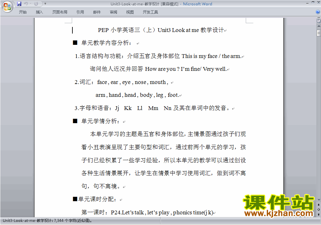 PEP三年级英语上册Unit3 Look at me教案教学设计下载14