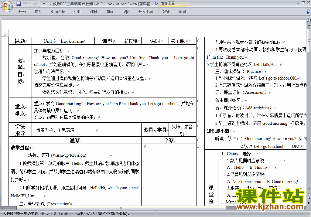 PEP三年级英语上册Unit3 Look at me教案教学设计下载15