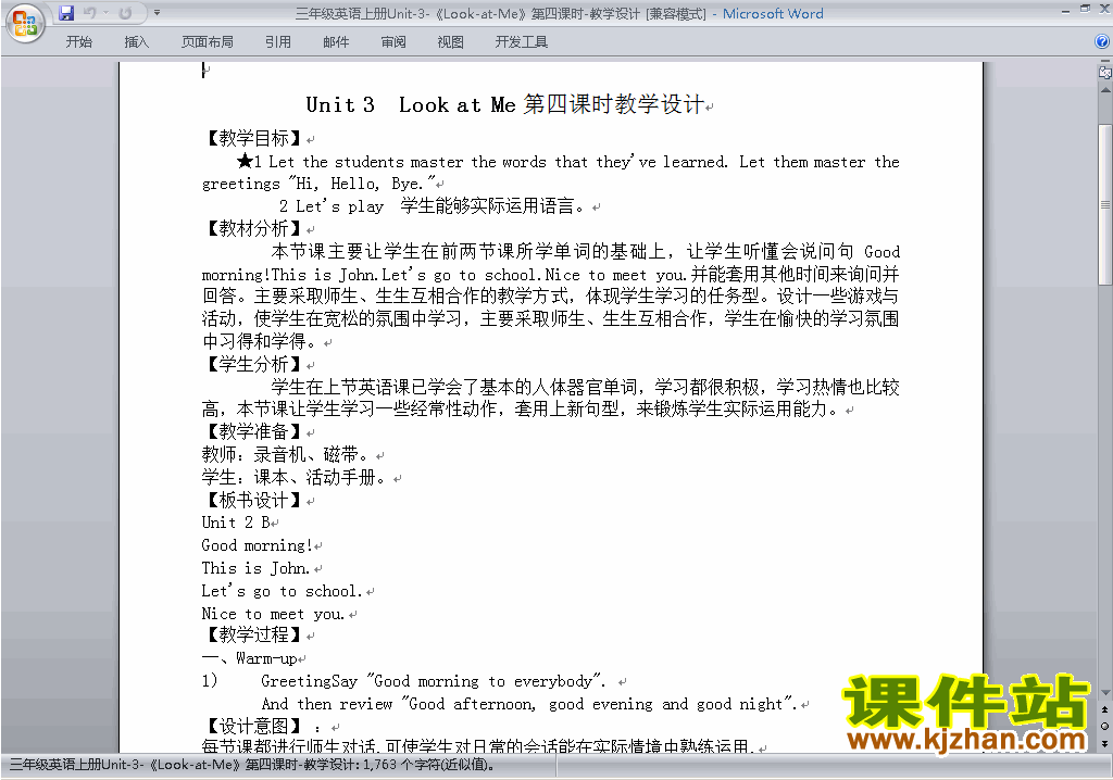 PEP三年级英语上册Unit3 Look at me教案教学设计下载17