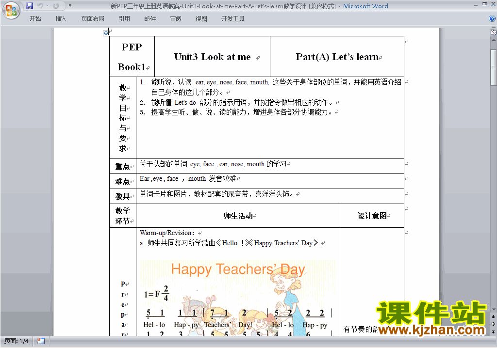PEP三年级英语上册Unit3 Look at me教案教学设计下载19