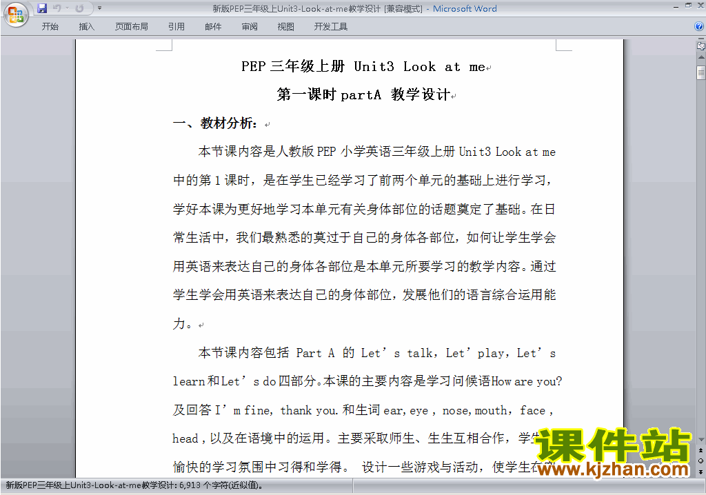 PEP三年级英语上册Unit3 Look at me教案教学设计下载20