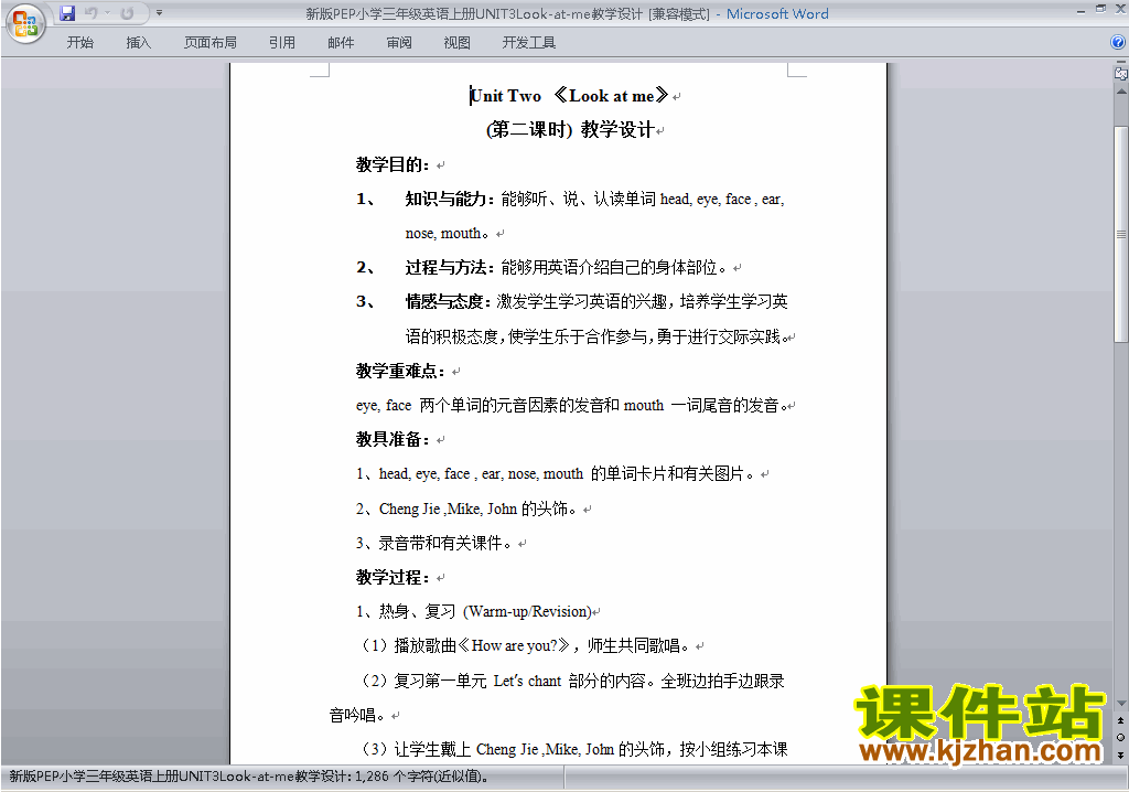 PEP三年级英语上册Unit3 Look at me教案教学设计下载21
