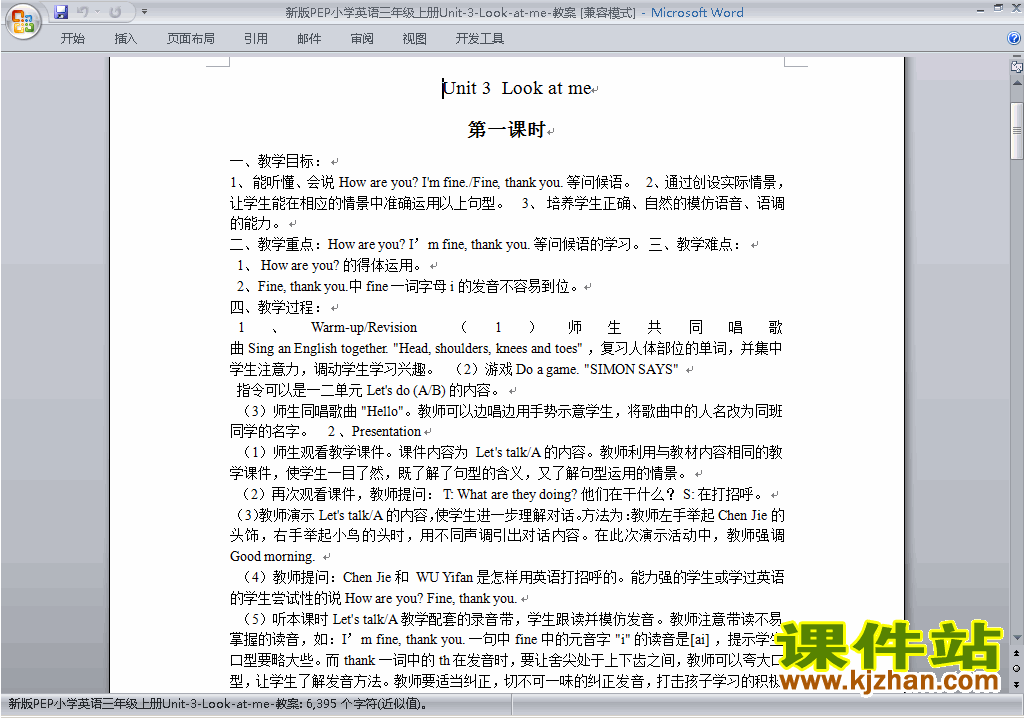 PEP三年级英语上册Unit3 Look at me教案教学设计下载22