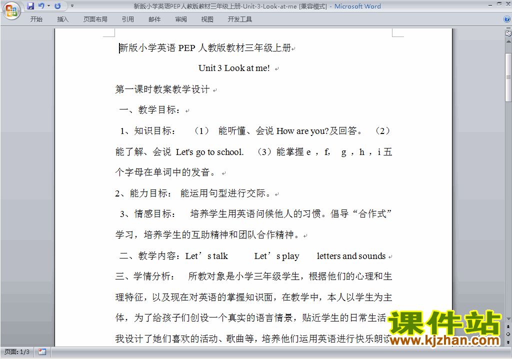 PEP三年级英语上册Unit3 Look at me教案教学设计下载25